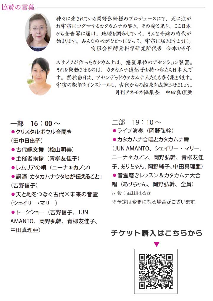 主催者挨拶青柳友佳子　カタカムナの響き「愛と光の祭典」ミスマルノタマ